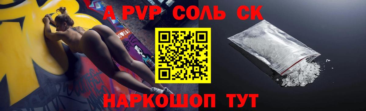 А ПВП мука  Альфа ПВП VHQ  Воронеж  A-PVP  Вход с VPN 