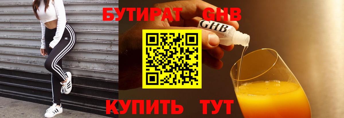 БУТИРАТ 99% Воронеж