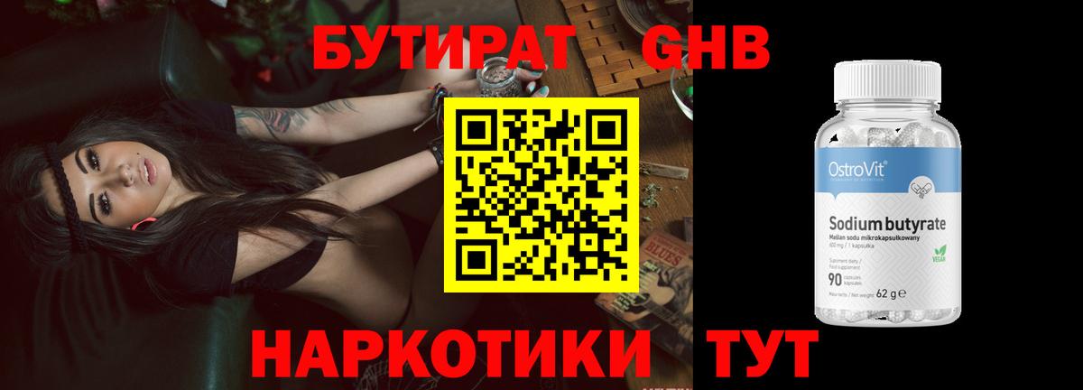 Бутират 99%  Вход с VPN  Воронеж 