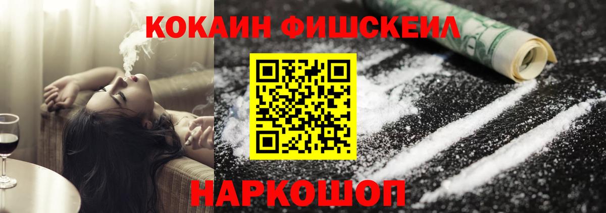 Cocaine Fish Scale Воронеж