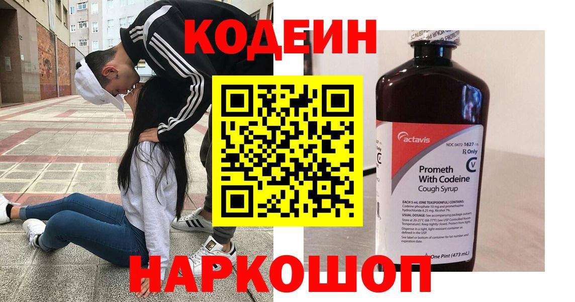 Codein напиток Lean (лин) Воронеж