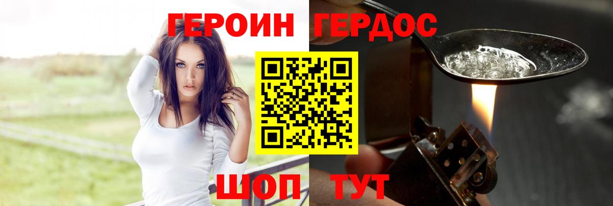 Героин хмурый Воронеж