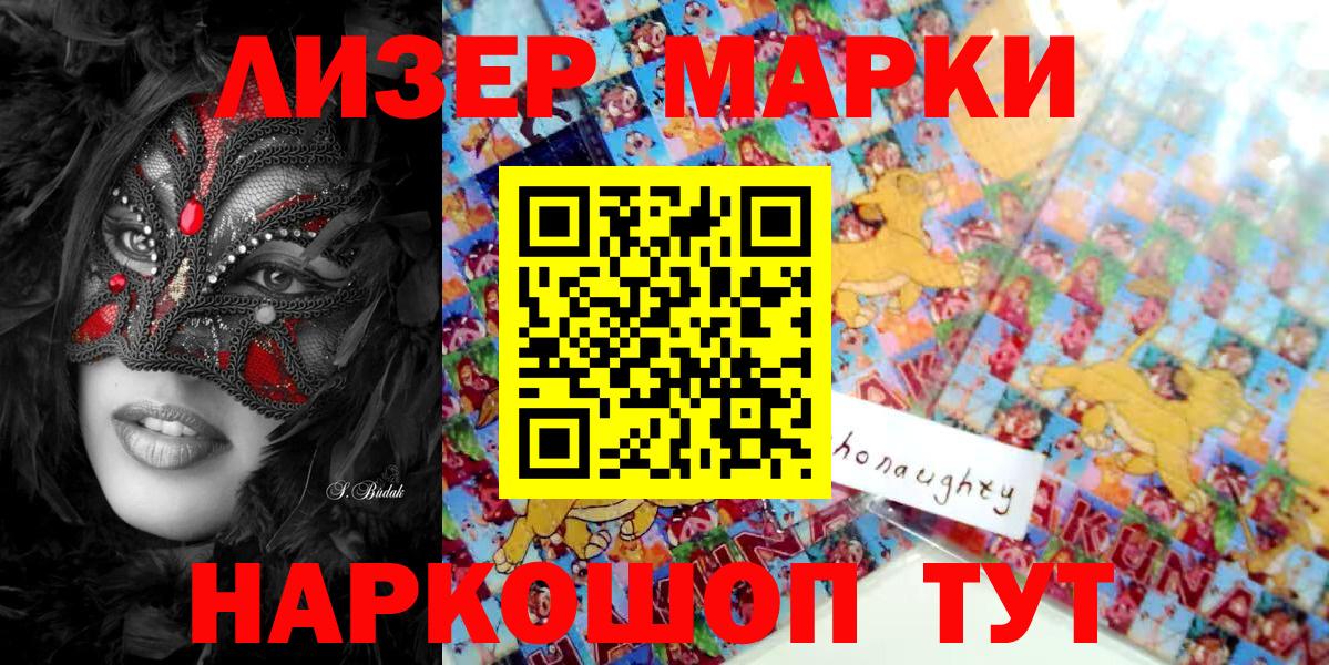 Марки 25I-NBOMe  Вход с VPN  Воронеж  Марки N-bome 1500мкг 